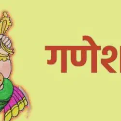 Ganesh Chalisa