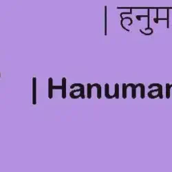 Hanuman Chalisa
